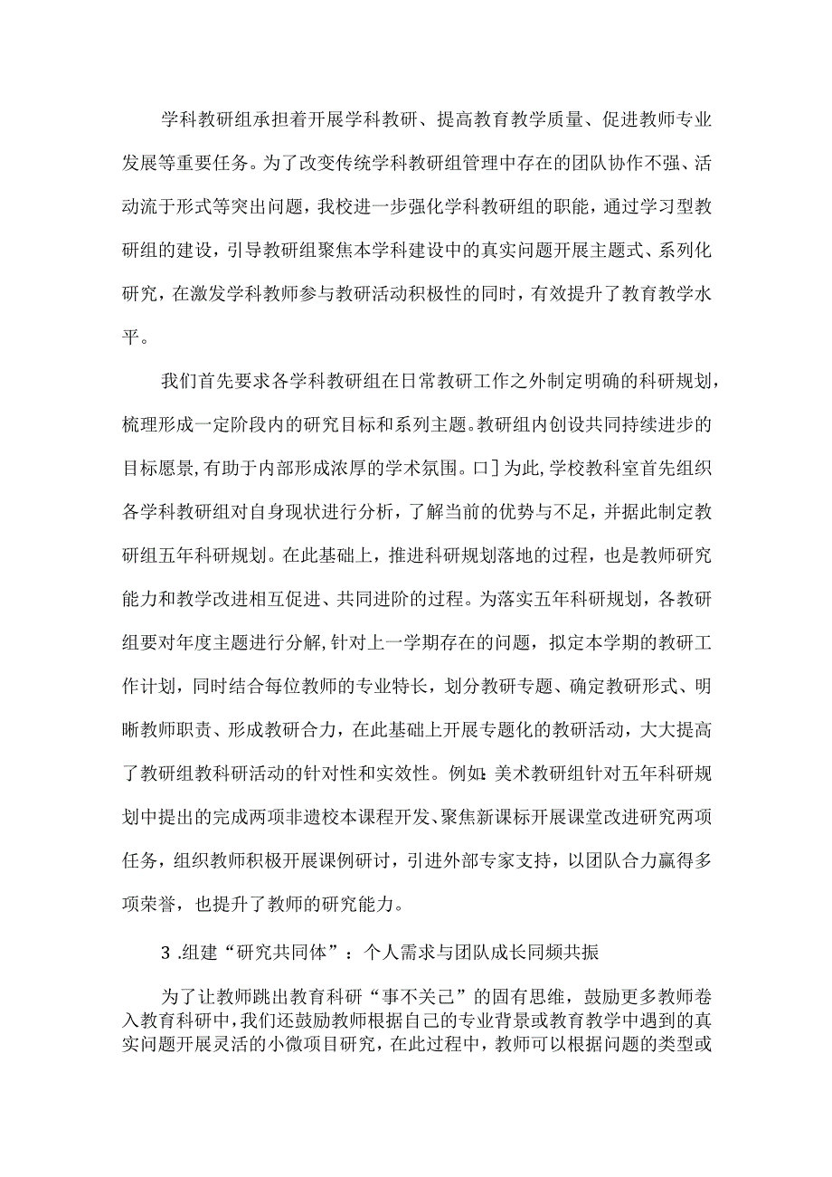 学校教科研管理的行动与思考.docx_第3页