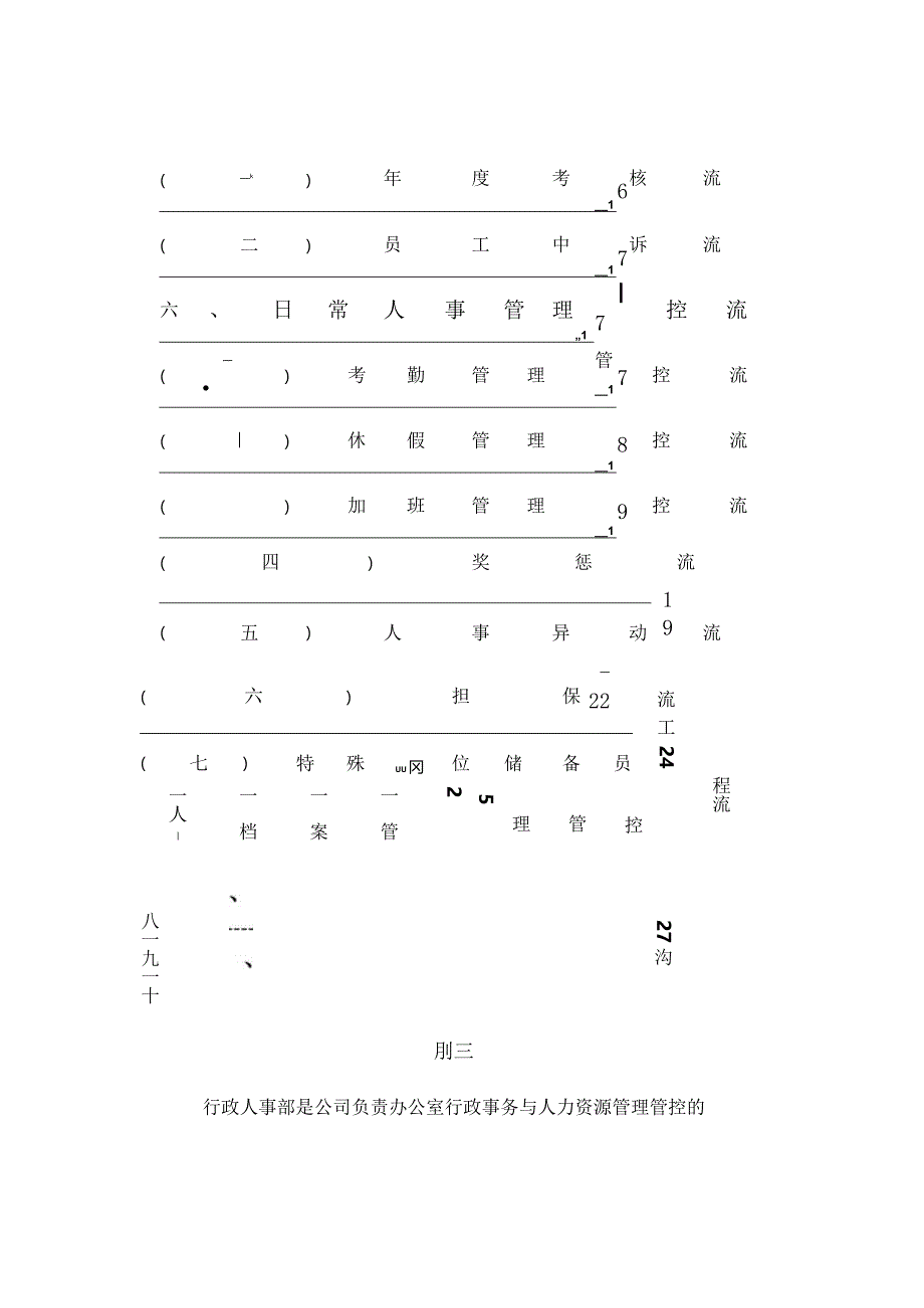 XX超市企业行政人事工作手册范文.docx_第3页