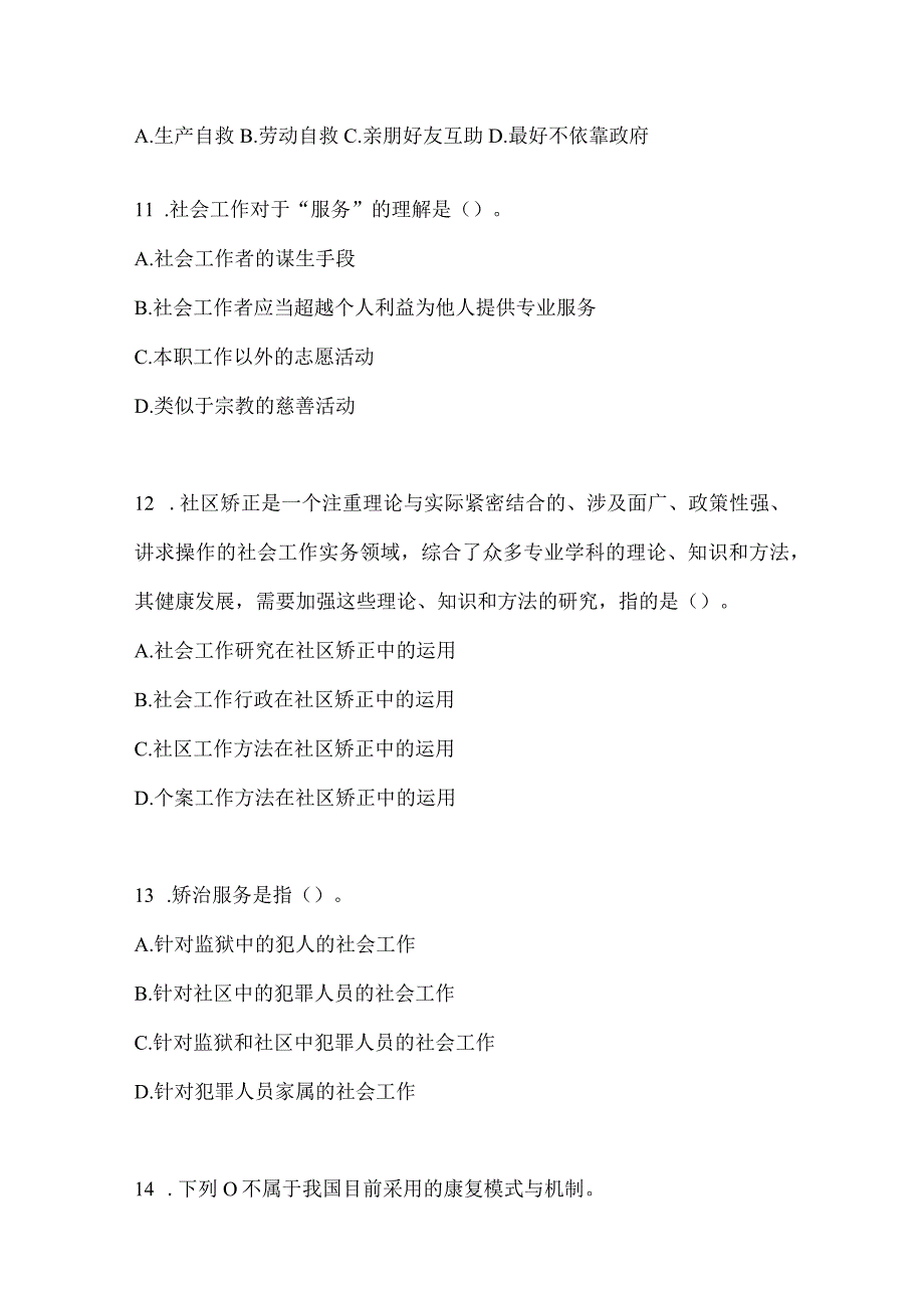 2024年度黑龙江省招聘社区工作者应知应会题库及答案.docx_第3页