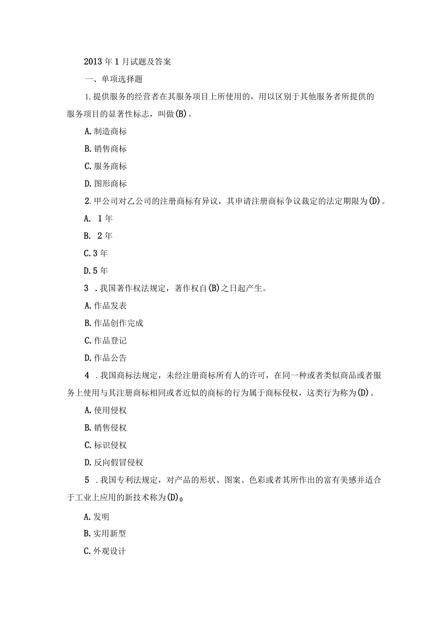 国开本科《知识产权法》期末真题及答案（2013.1-2018.7）.docx_第1页