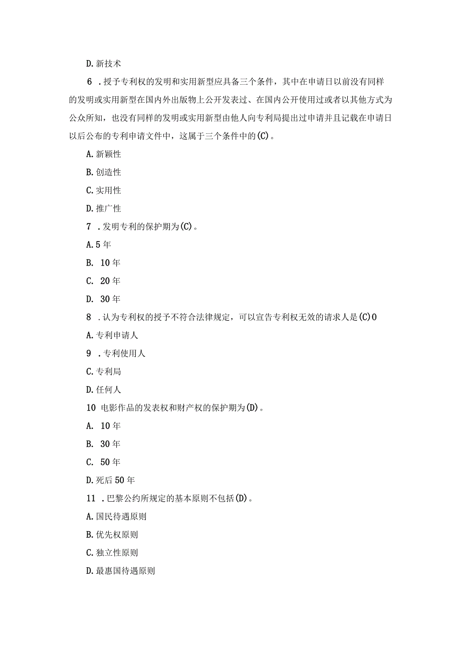 国开本科《知识产权法》期末真题及答案（2013.1-2018.7）.docx_第2页