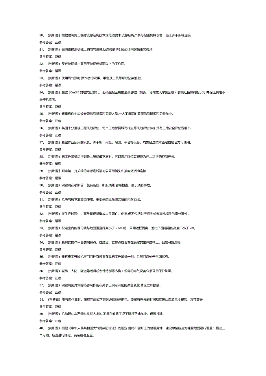 建筑行业安全员B证（四川）模拟考试试卷第361份含解析.docx_第2页