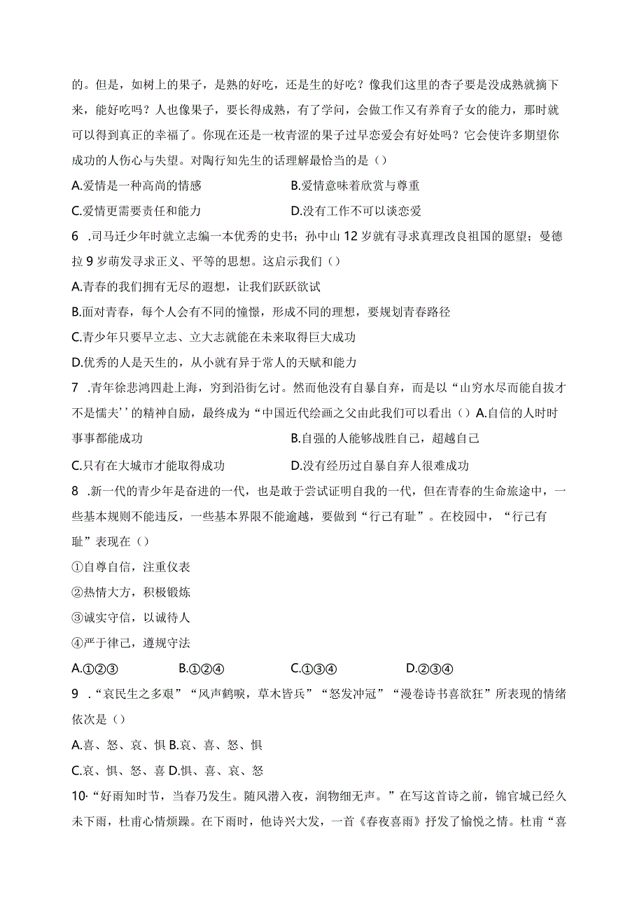 河北省沧州市献县2022-2023学年七年级下学期期中检测道德与法治试卷(含答案).docx_第2页