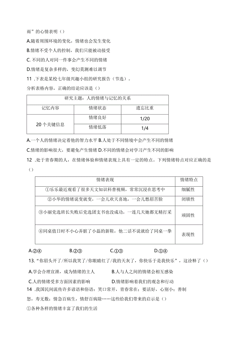 河北省沧州市献县2022-2023学年七年级下学期期中检测道德与法治试卷(含答案).docx_第3页