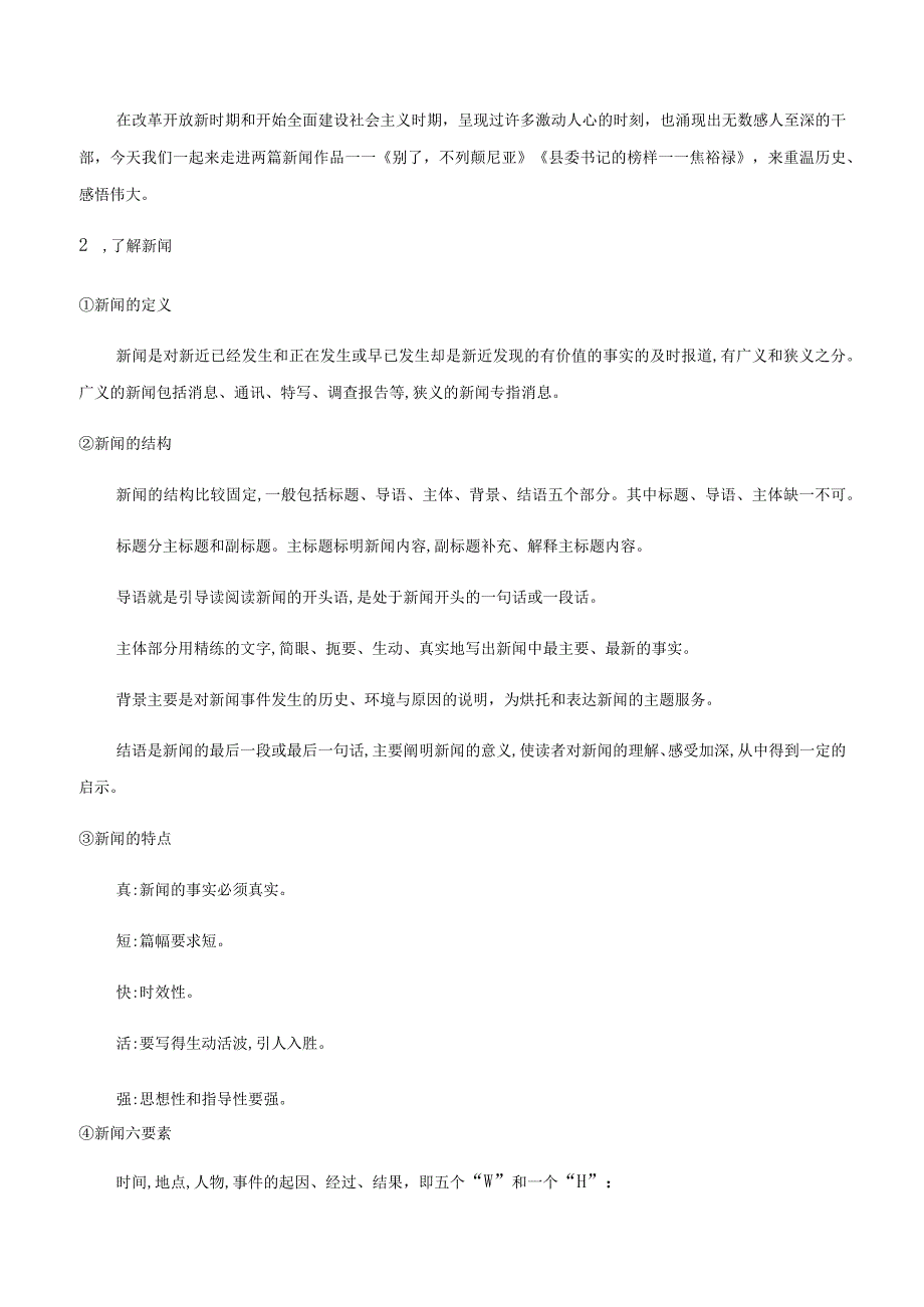 《别了“不列颠尼亚”》《县委书记的好榜样——焦裕禄》教案.docx_第2页