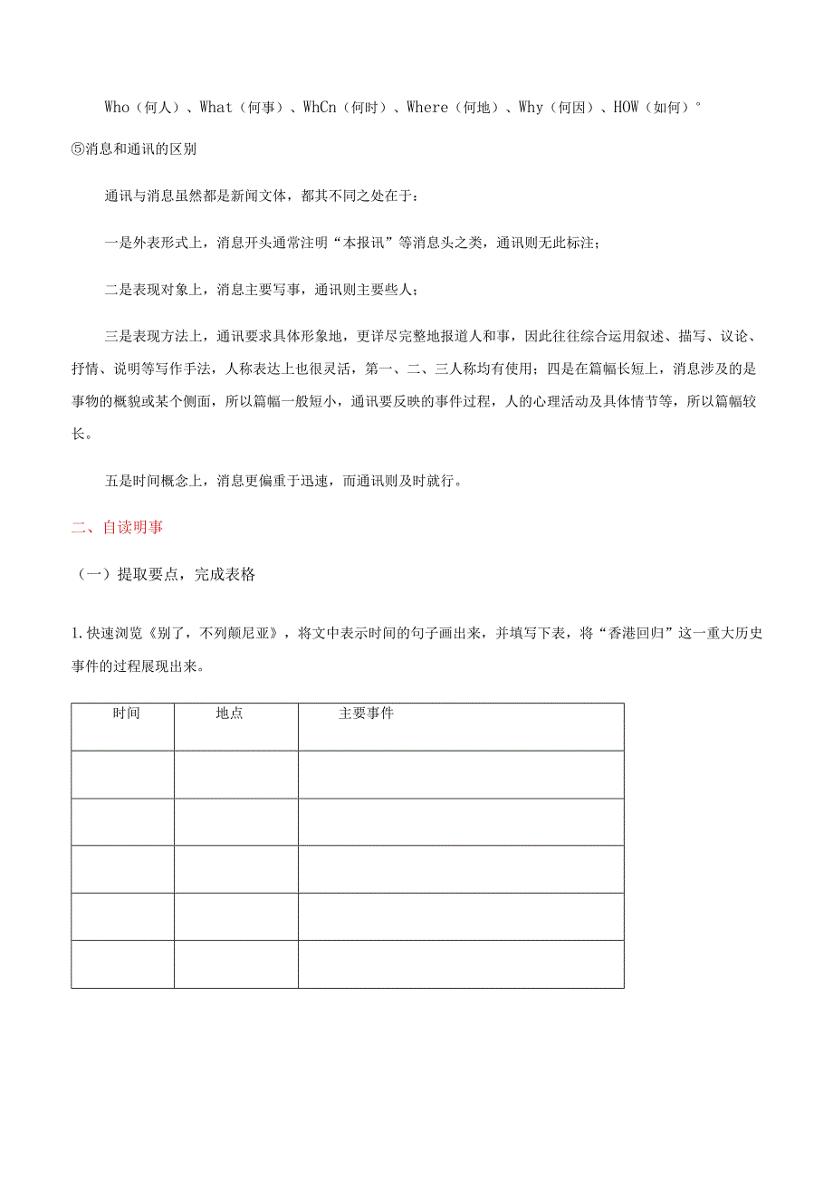 《别了“不列颠尼亚”》《县委书记的好榜样——焦裕禄》教案.docx_第3页