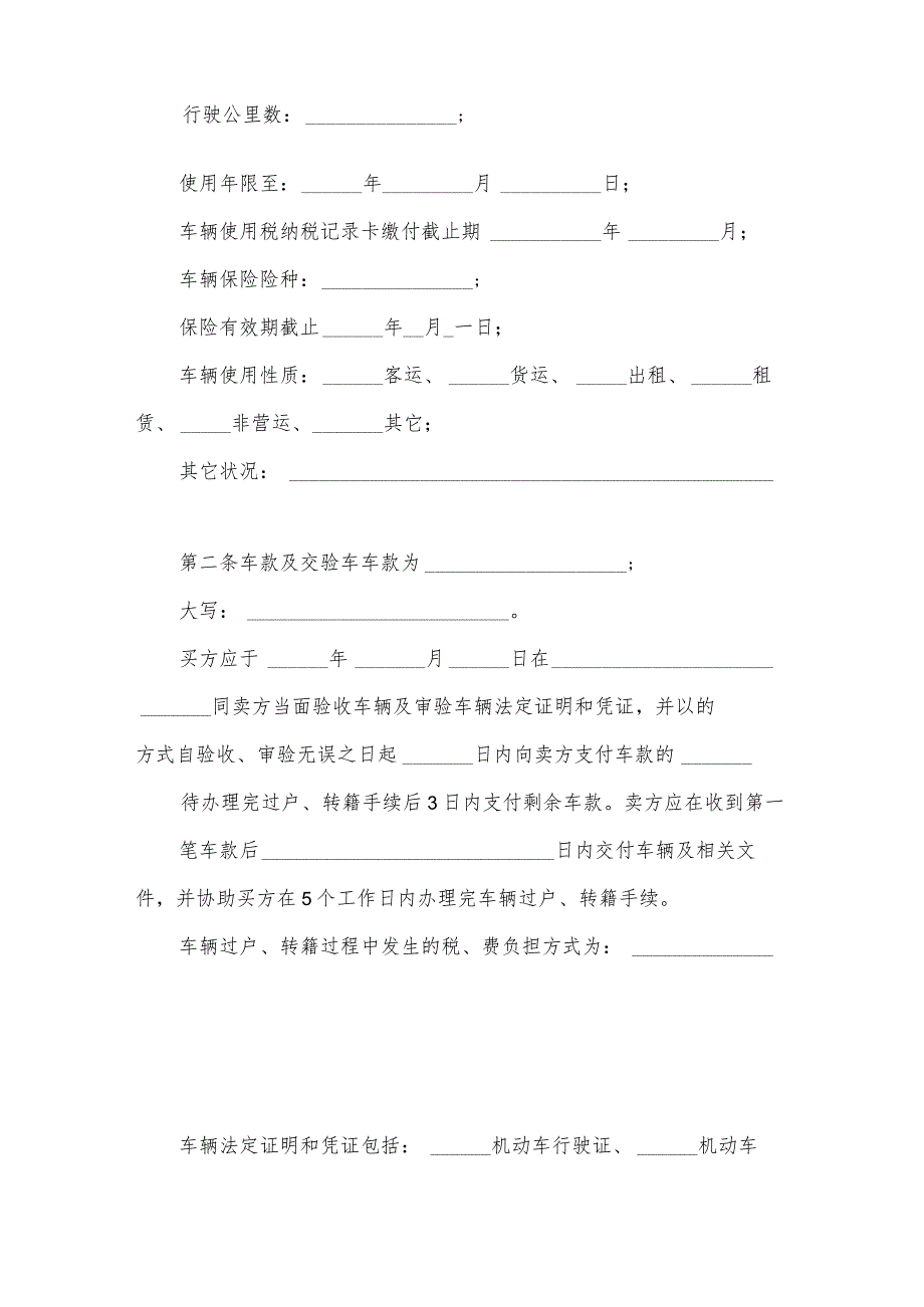 委托销售二手车合同（3篇）.docx_第2页