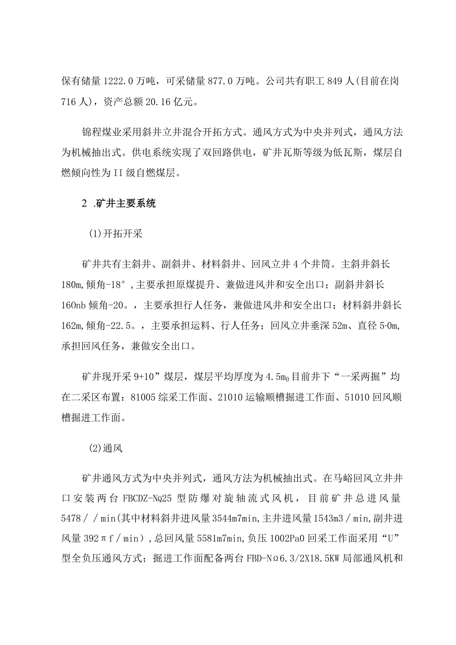 大同煤矿集团临汾宏大锦程煤业“3·3”一般其他事故调查报告.docx_第3页