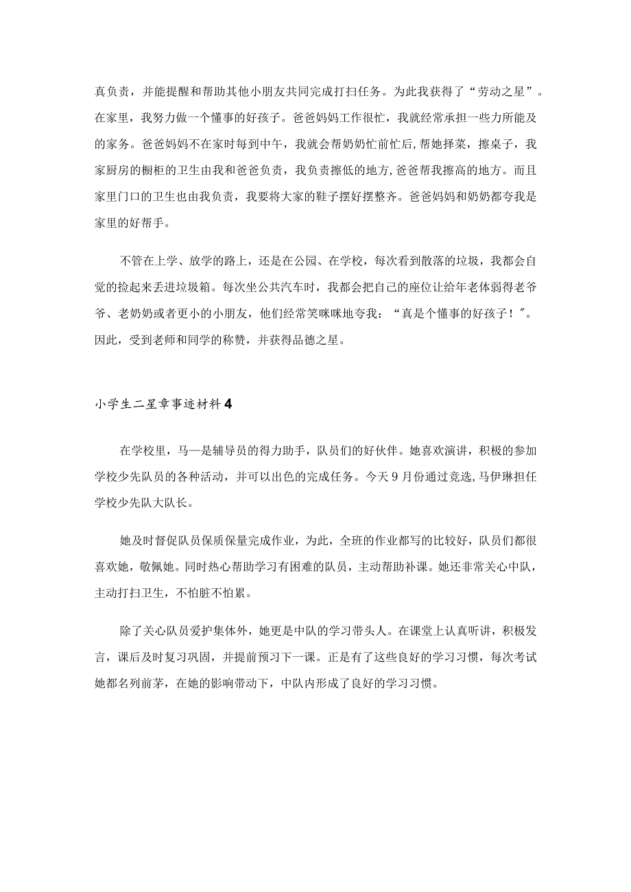 2023小学生二星章事迹材料15篇.docx_第3页