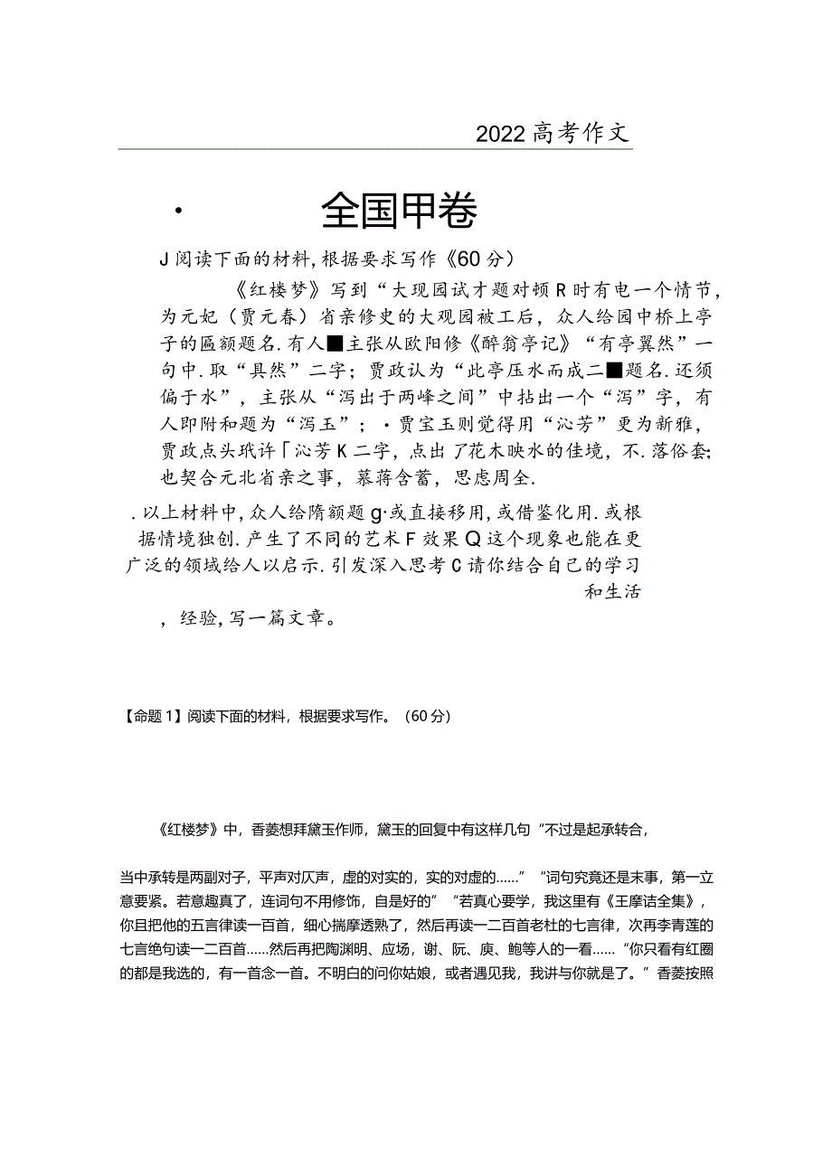 1整本书阅读背景下的作文题.docx_第2页