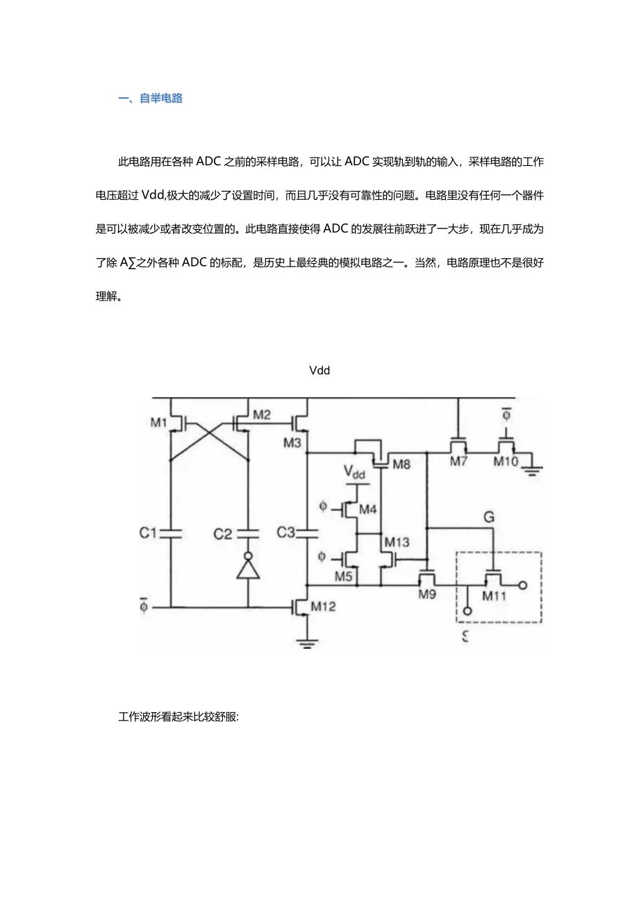 5个经典的模拟电路解析电子人必看！.docx_第1页