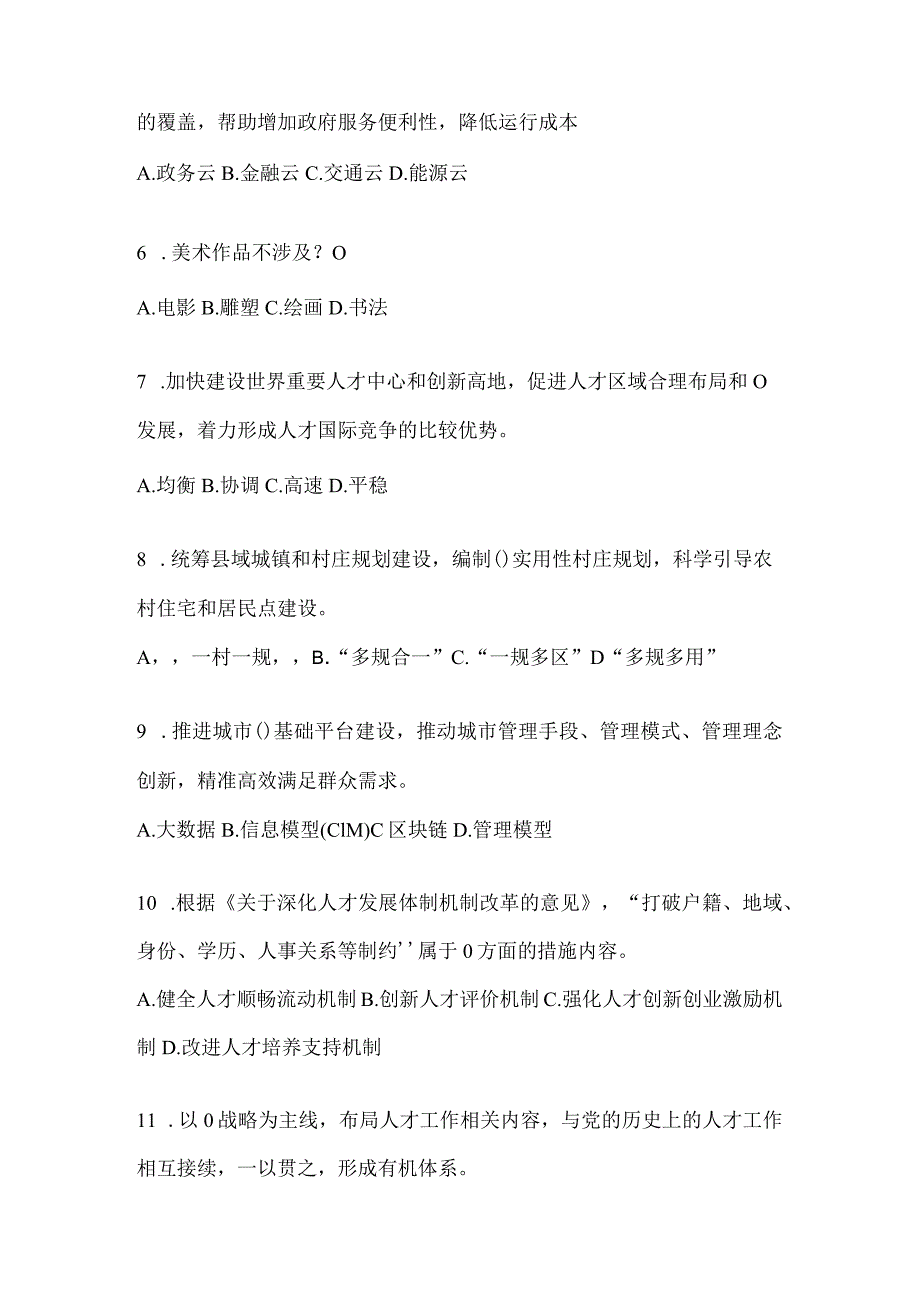 2024年四川继续教育公需科目备考题库（含答案）.docx_第2页