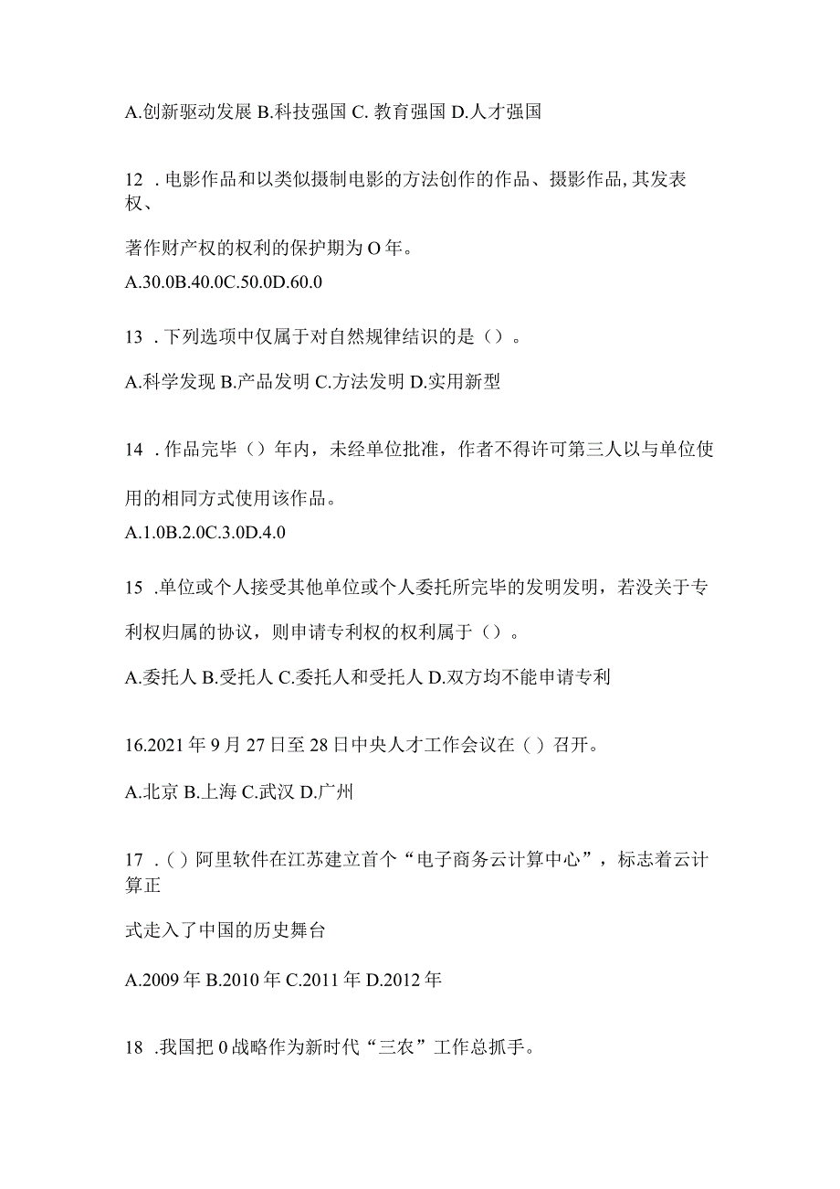 2024年四川继续教育公需科目备考题库（含答案）.docx_第3页