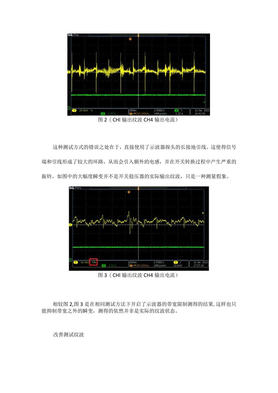 输出纹波太大？也许是你的操作有问题！.docx_第3页