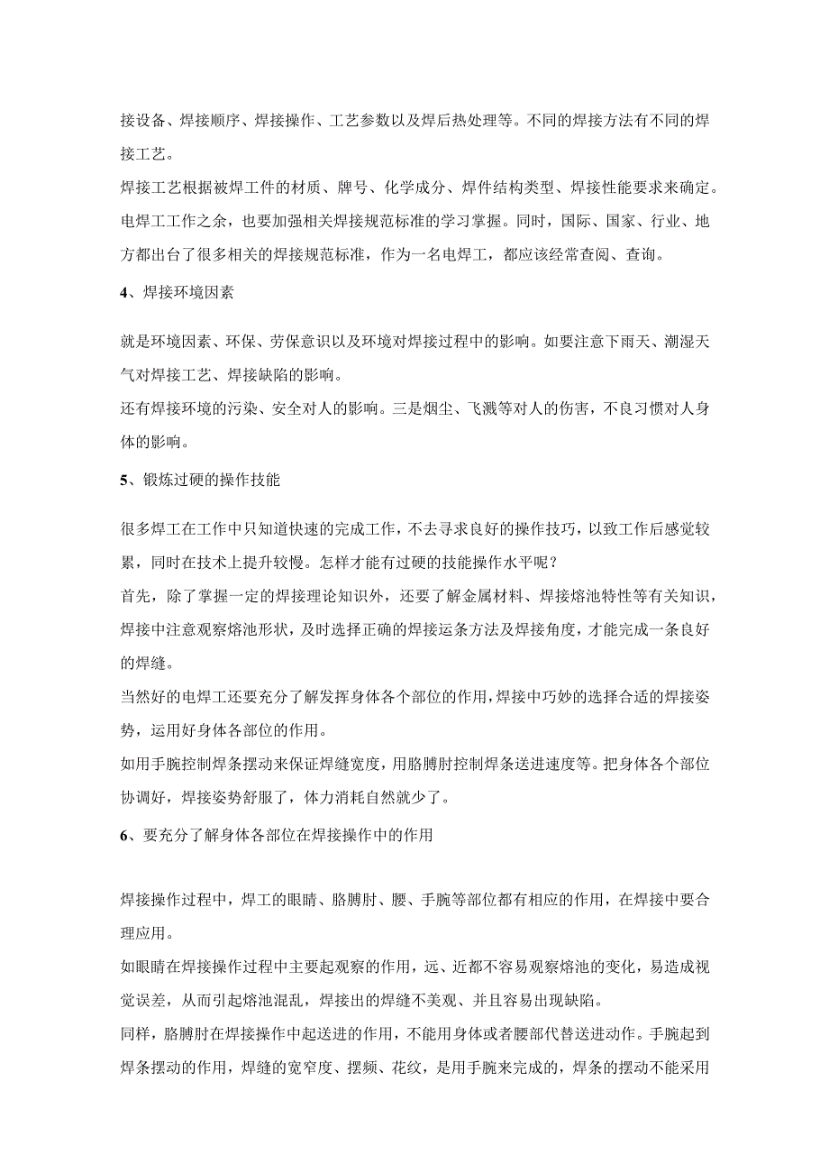 焊工必须知道的九大知识点.docx_第2页