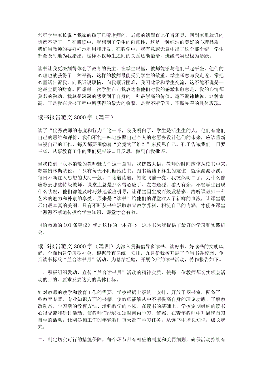 新读书报告范文3000字(推荐十四篇).docx_第2页