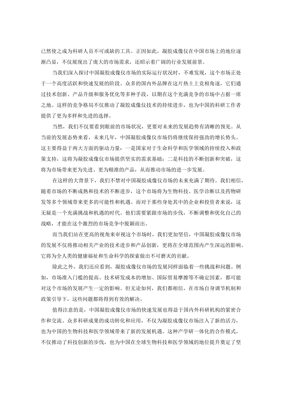 中国凝胶成像仪市场运行态势与竞争格局发展预测报告2024-2030年.docx_第3页