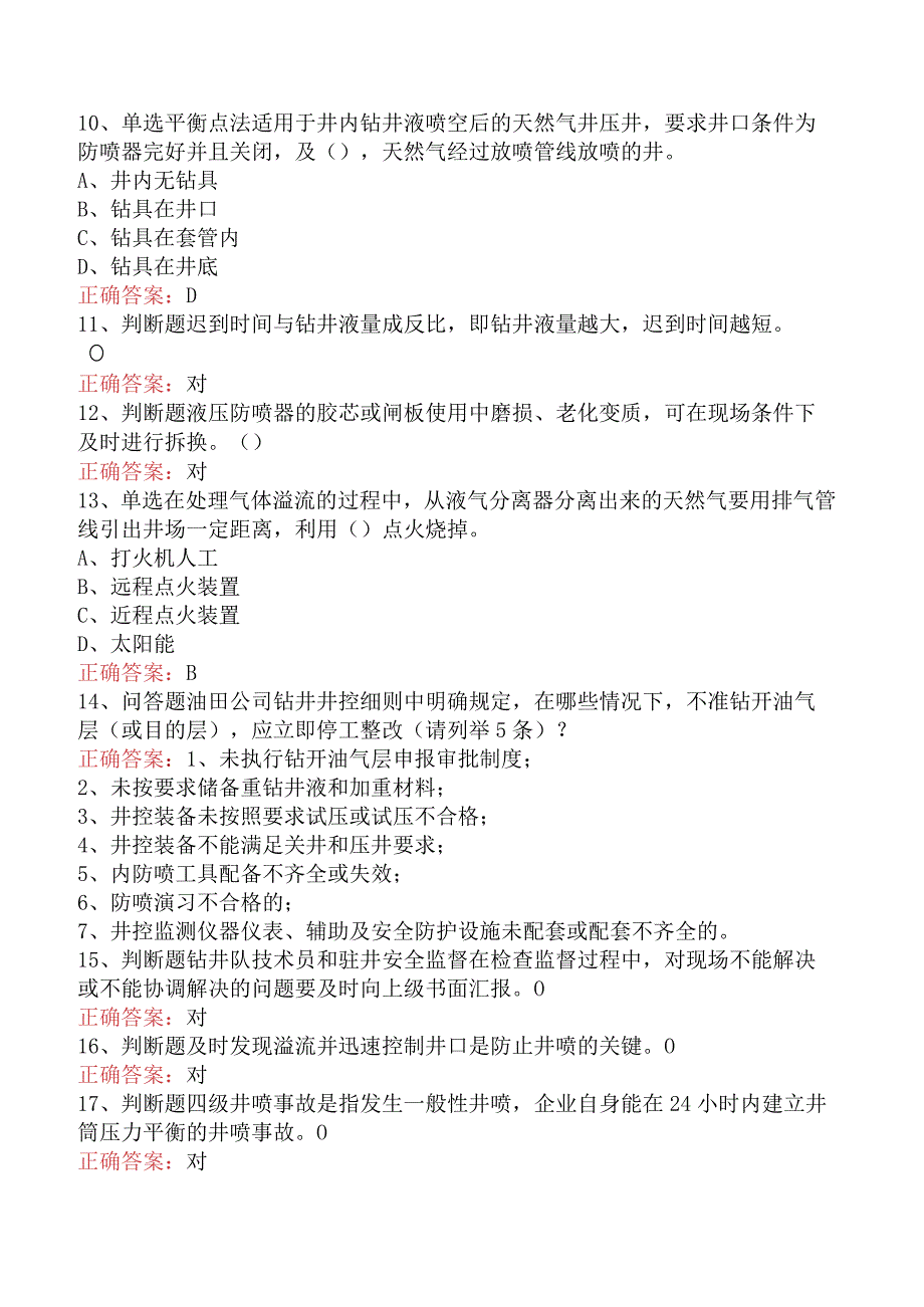 井控知识考试：井控技能竞赛找答案二.docx_第2页