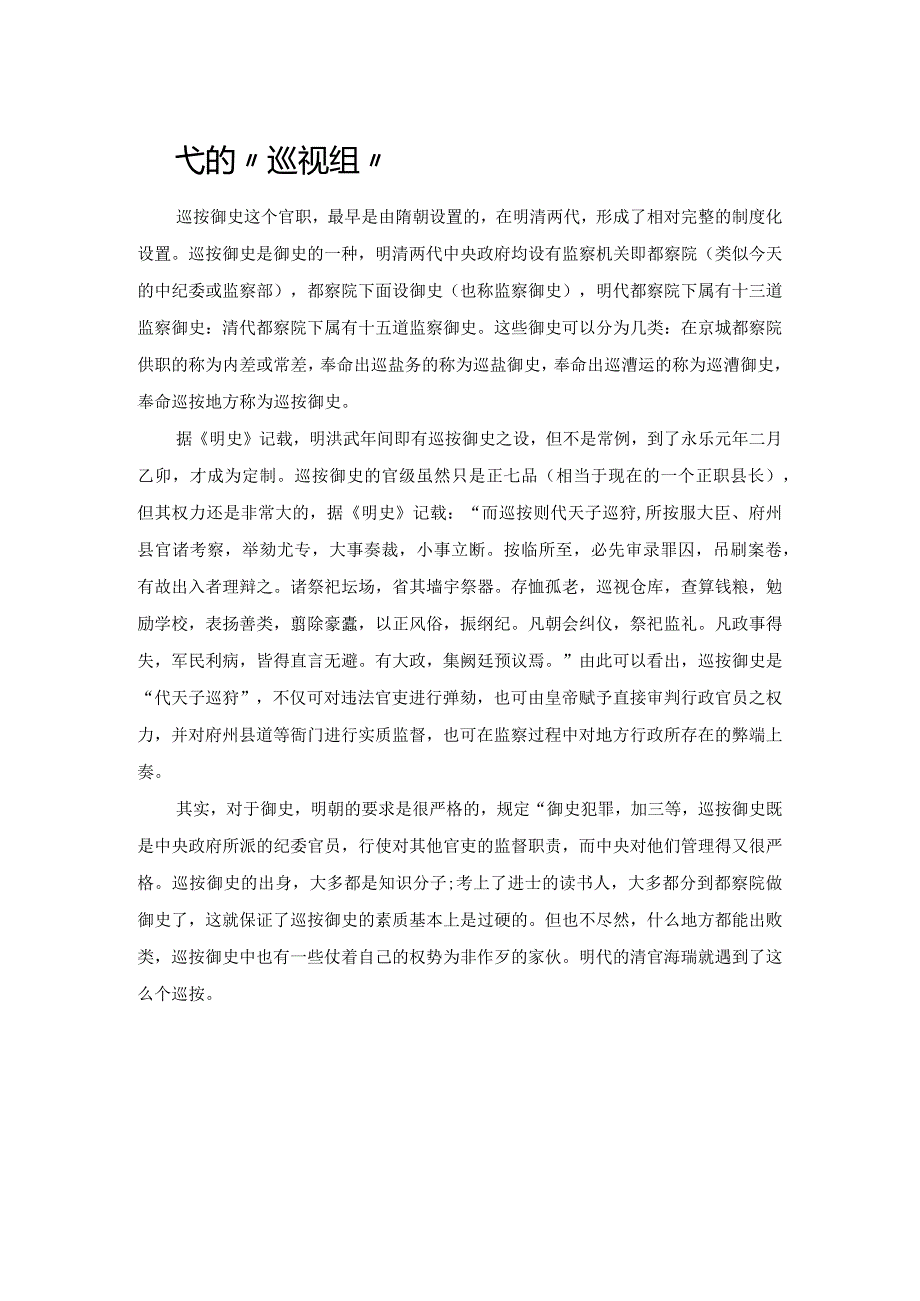 古代的“巡视组”.docx_第1页