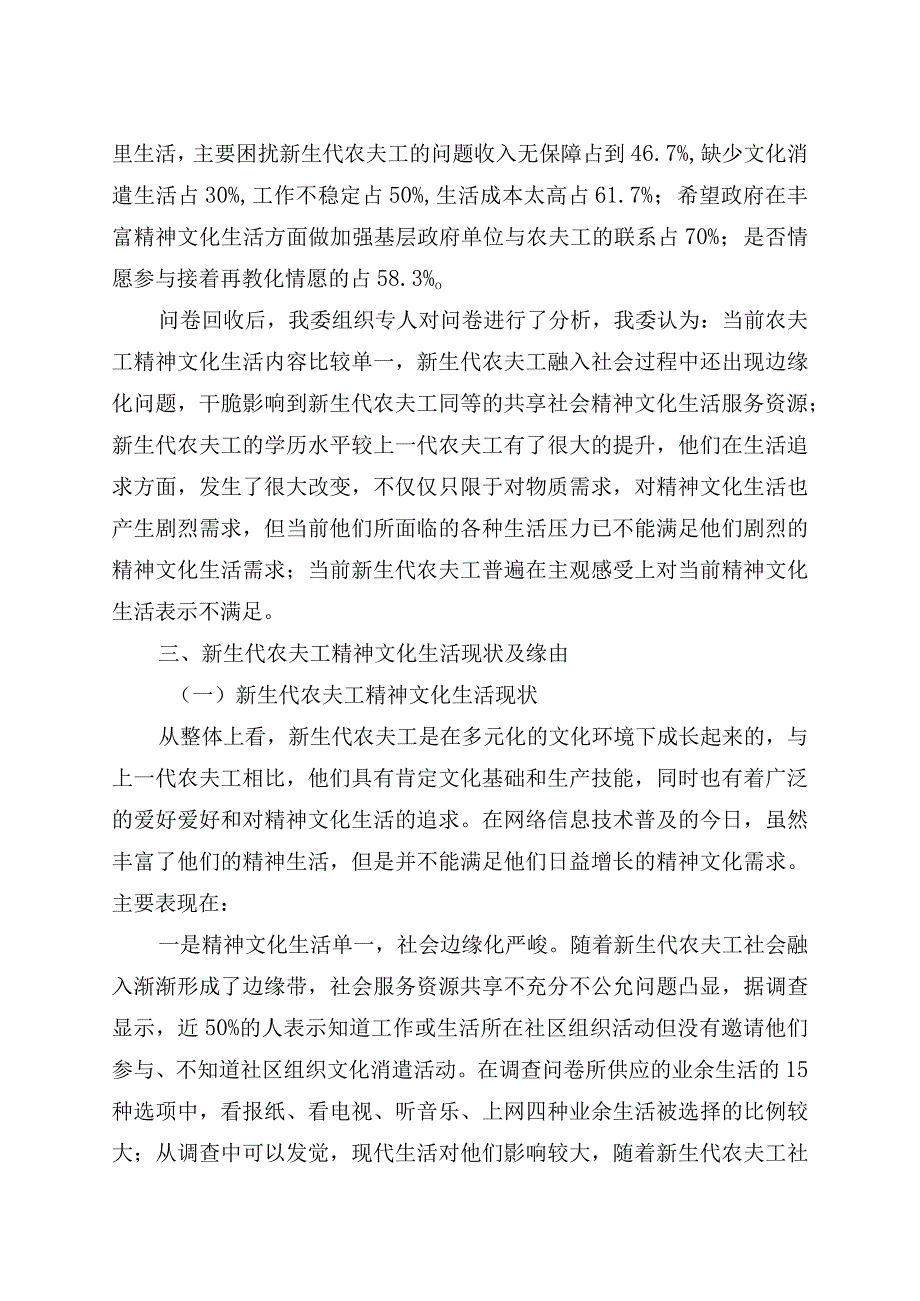 2024-年“共青团与人大代表、政协委员面对面”活动调研报告.docx_第3页