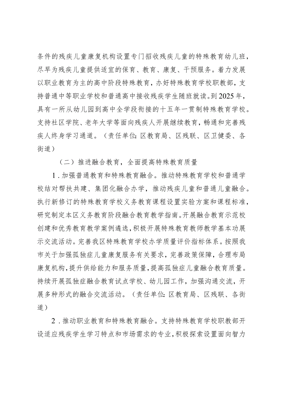 天津市河西区“十四五”特殊教育发展提升行动实施方案.docx_第3页