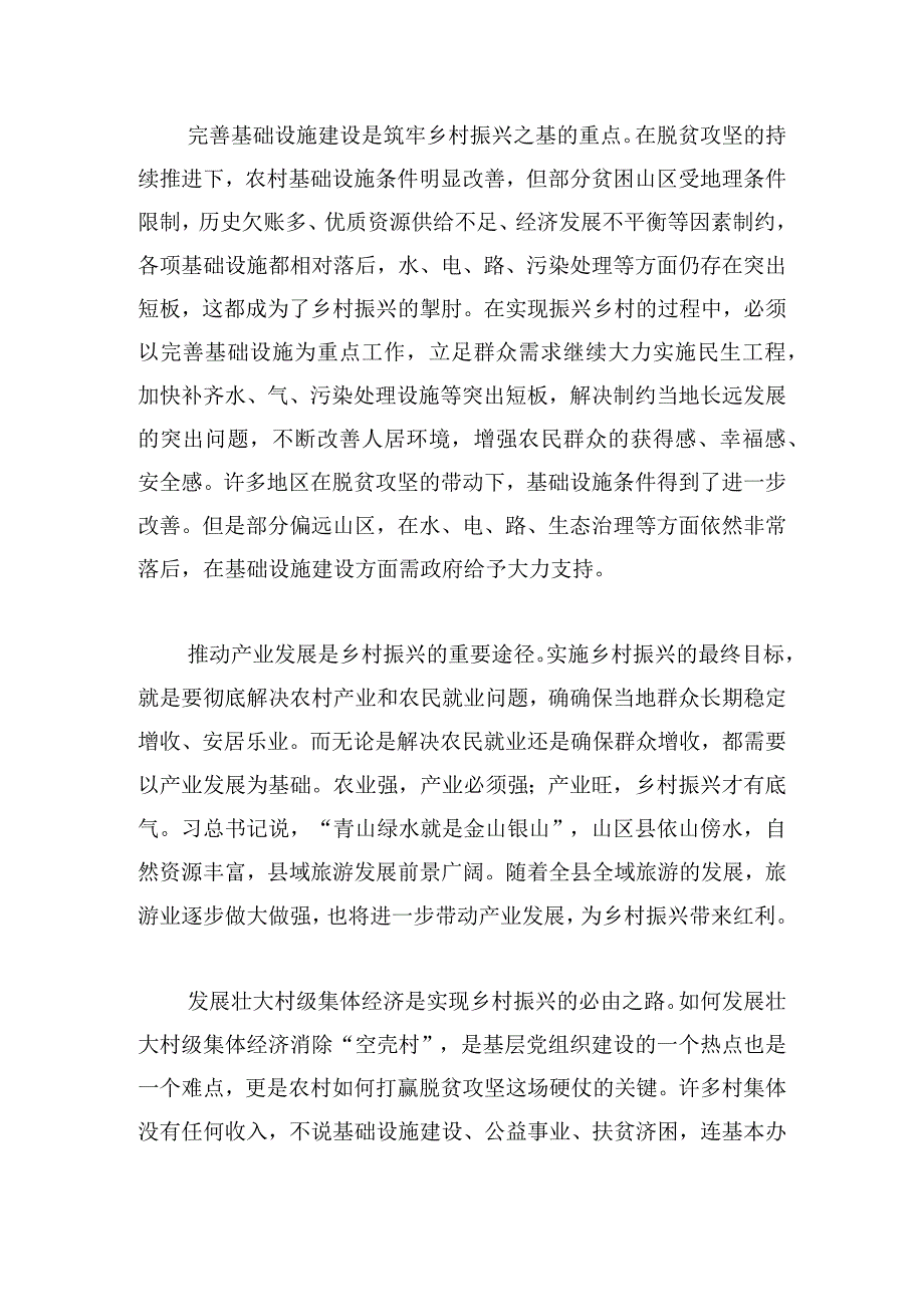 乡村振兴专干培训个人发言稿三篇.docx_第3页