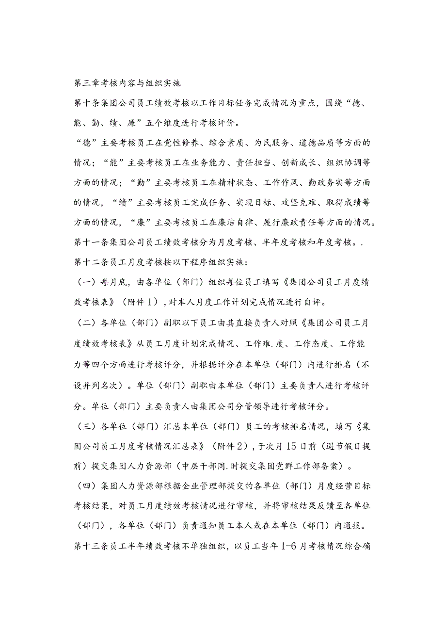 收藏!集团公司员工绩效考核办法.docx_第2页