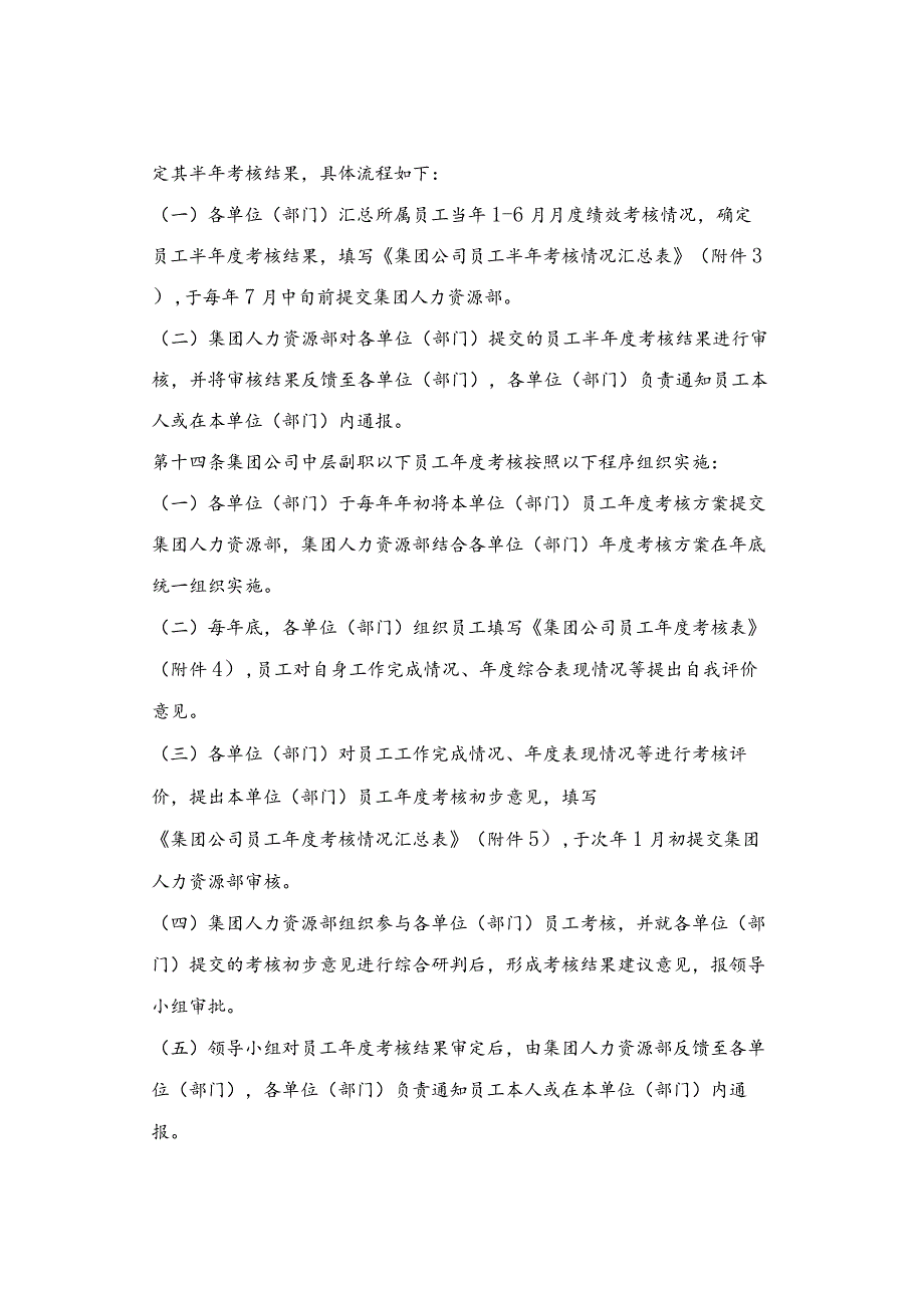 收藏!集团公司员工绩效考核办法.docx_第3页