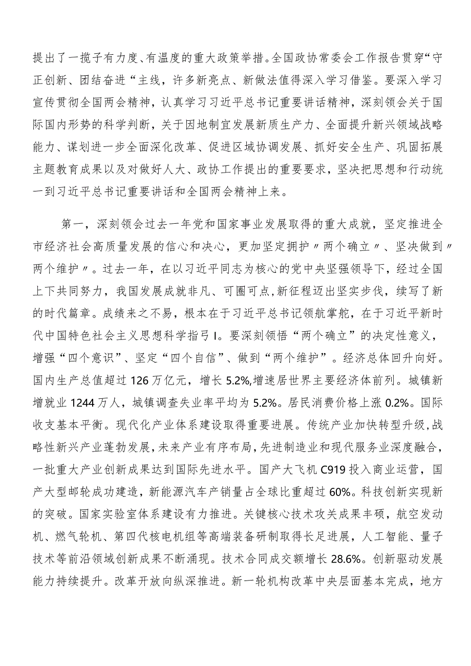 “两会”精神的发言材料、党课讲稿共10篇.docx_第2页