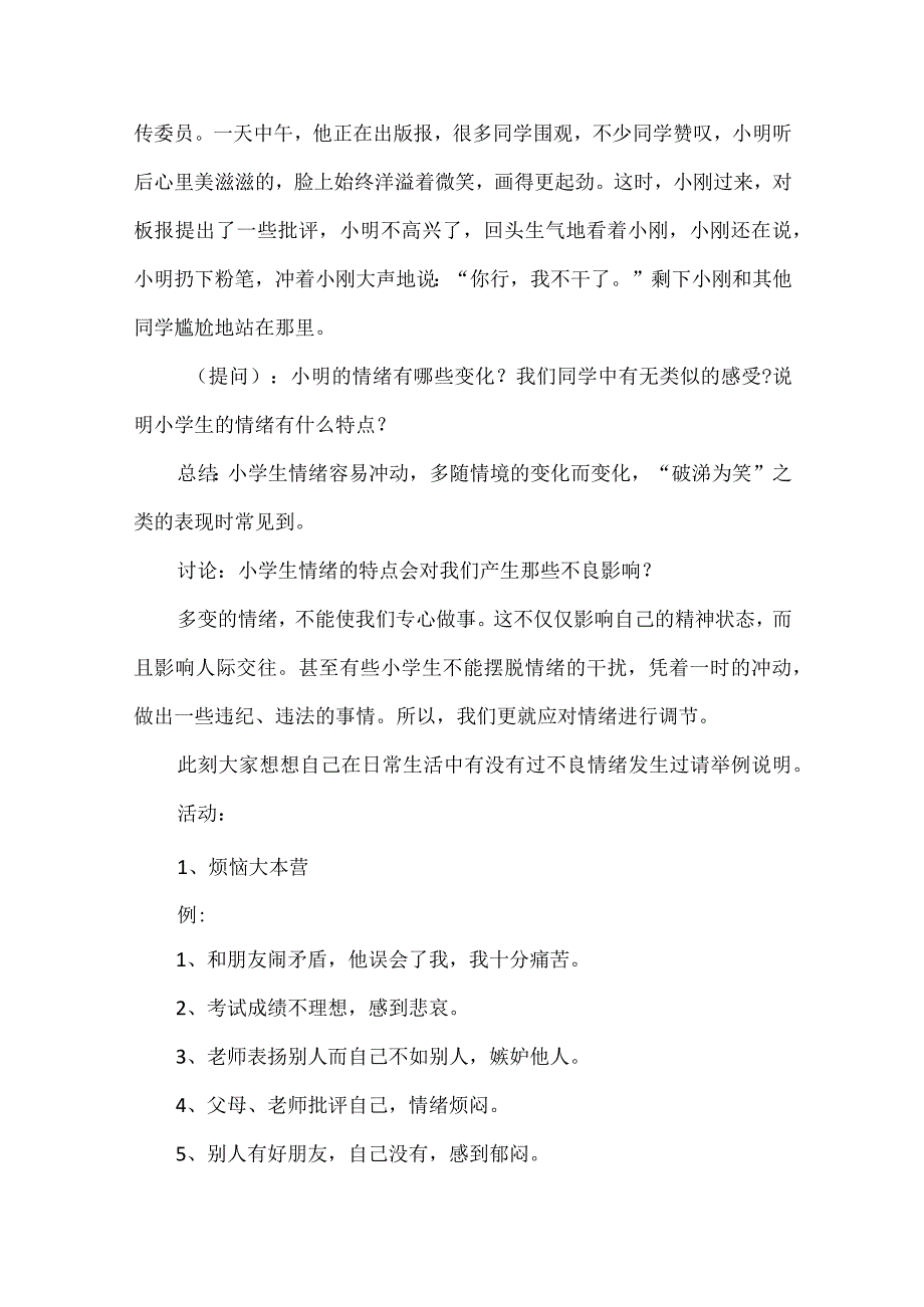 小学心理健康教育优秀教案（10篇）.docx_第3页