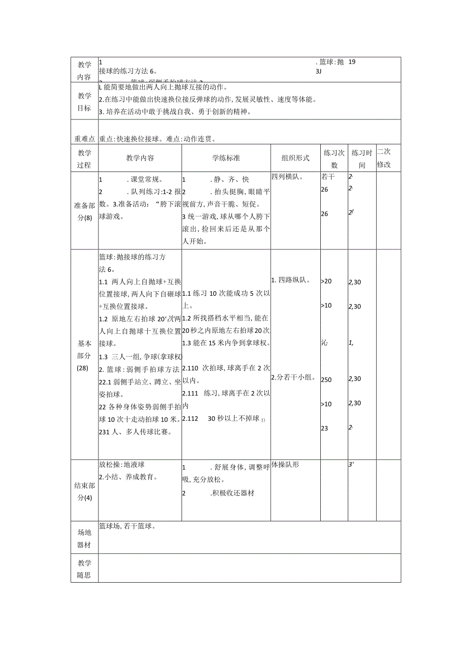 一年级体育与健康下册教案.docx_第1页