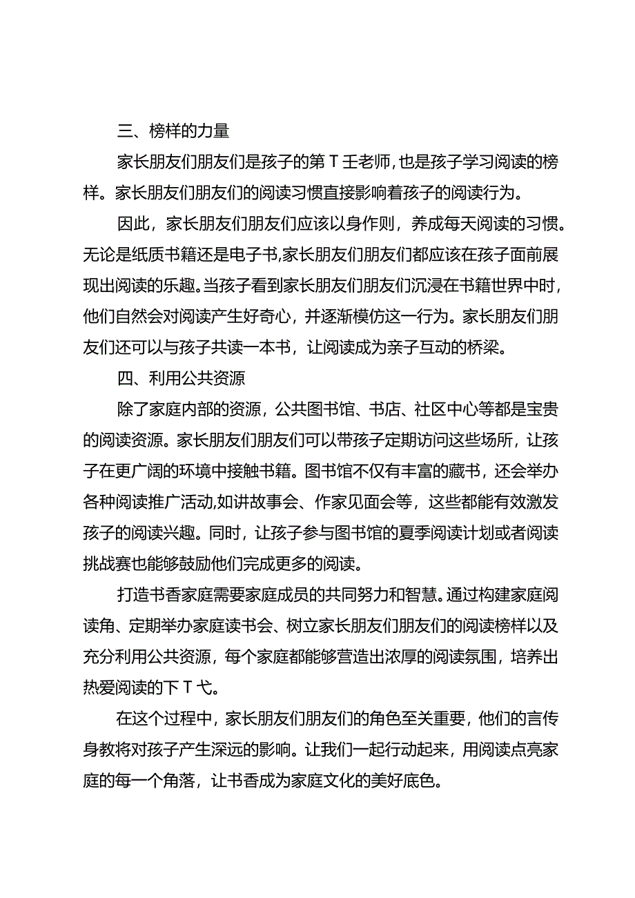 打造书香家庭的四个好主意.docx_第2页