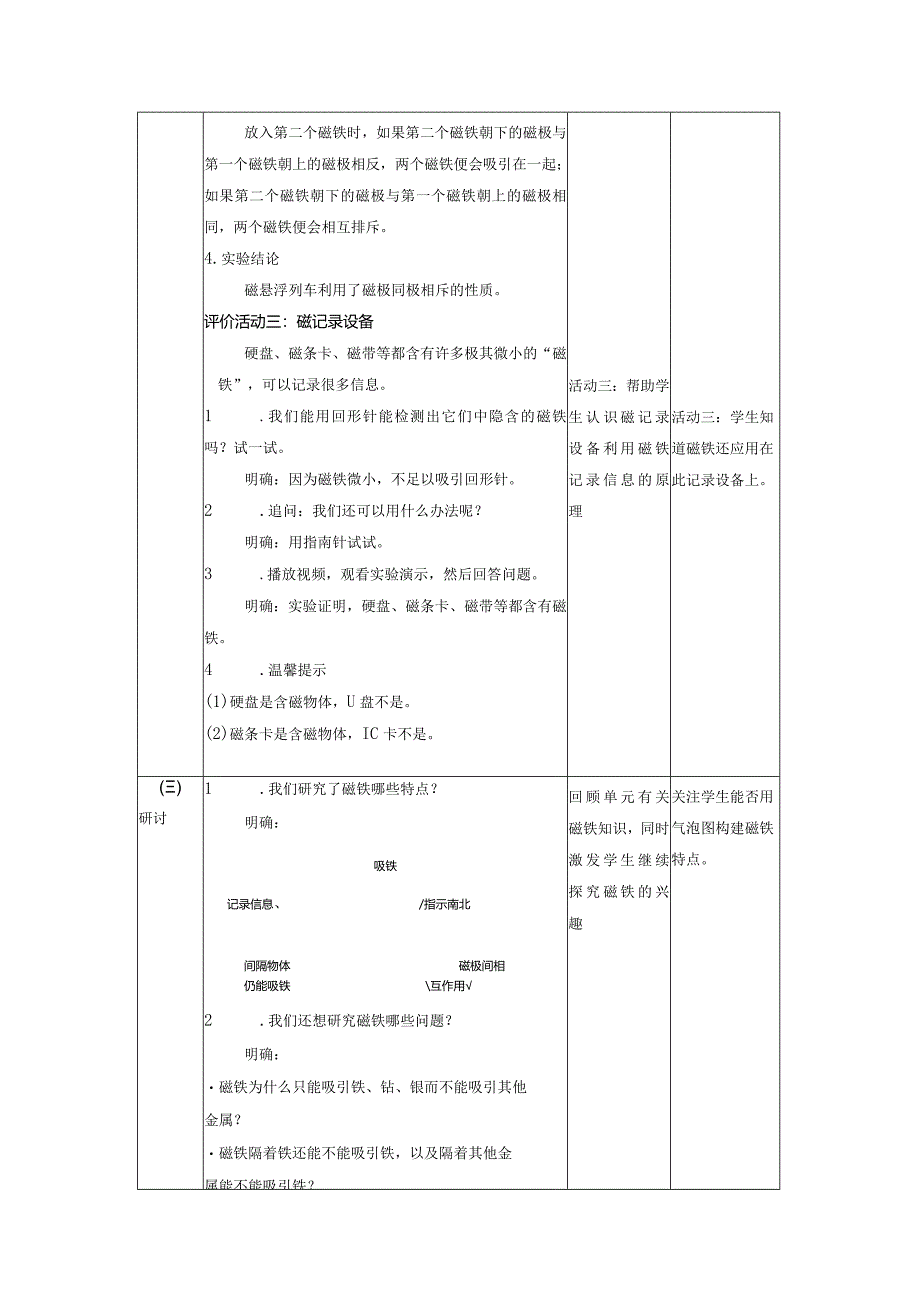 【大单元整体教学】1-7《磁铁和我们的生活》课时教案.docx_第3页