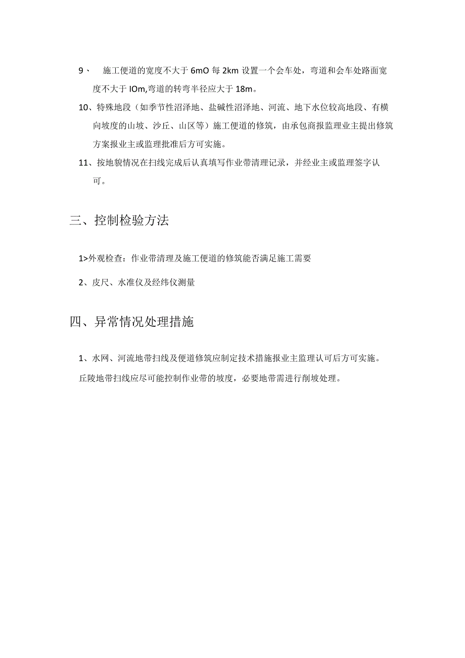 施工作业带清理手册模板.docx_第3页