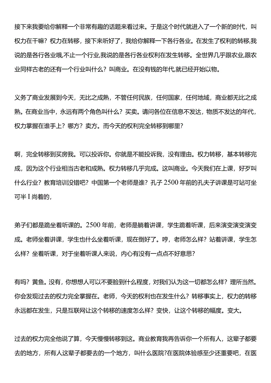 4掌握信息的人在掌握权力.docx_第1页