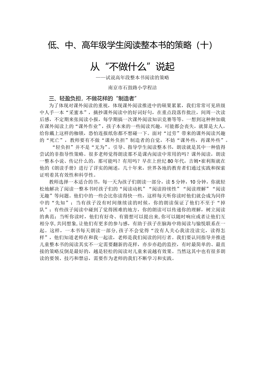 低、中、高年级学生阅读整本书的策略（十）.docx_第1页