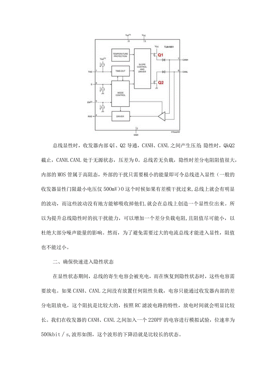 CAN总线终端电阻的作用？为什么是120Ω？为什么是0.25W？.docx_第2页