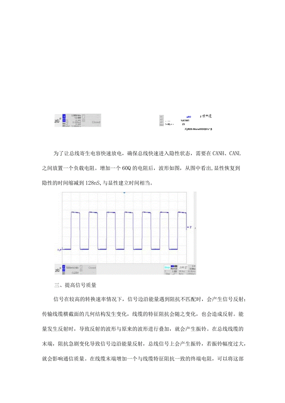 CAN总线终端电阻的作用？为什么是120Ω？为什么是0.25W？.docx_第3页