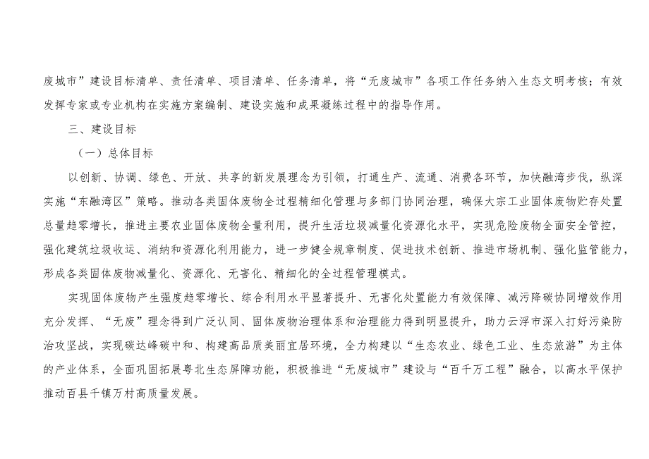 云浮市“无废城市”建设实施方案（2023-2025年）.docx_第3页