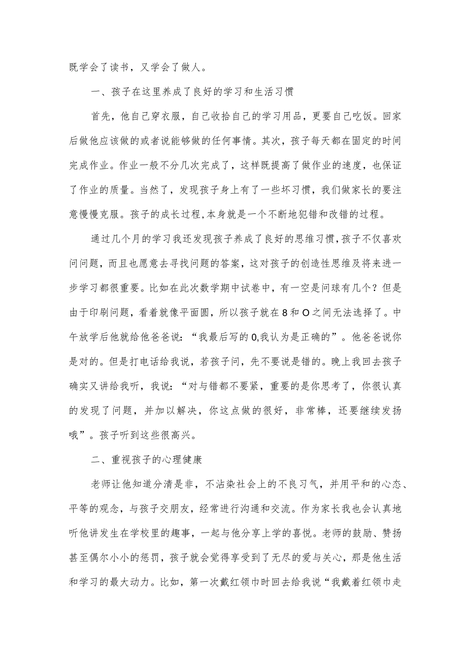 家长会的家长发言稿范文（28篇）.docx_第3页