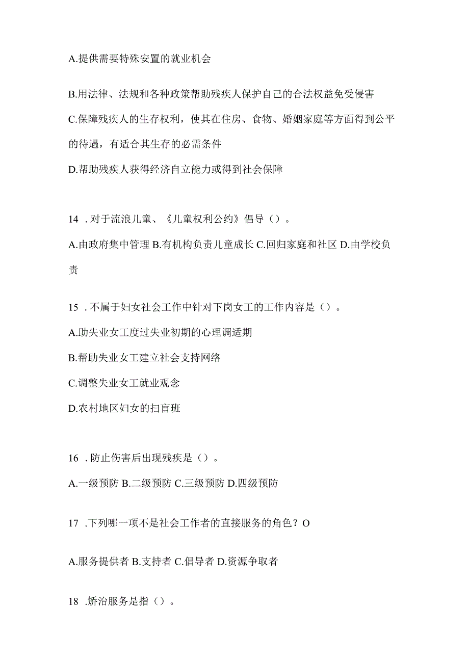 2024年江西社区工作者应知应会题库及答案.docx_第3页