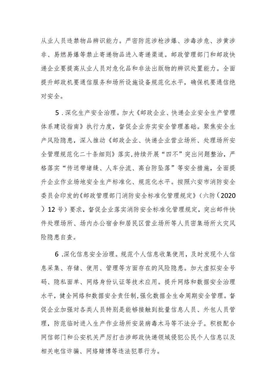 六安市邮政快递业安全生产治本攻坚三年行动实施方案（2024-2026年）.docx_第3页