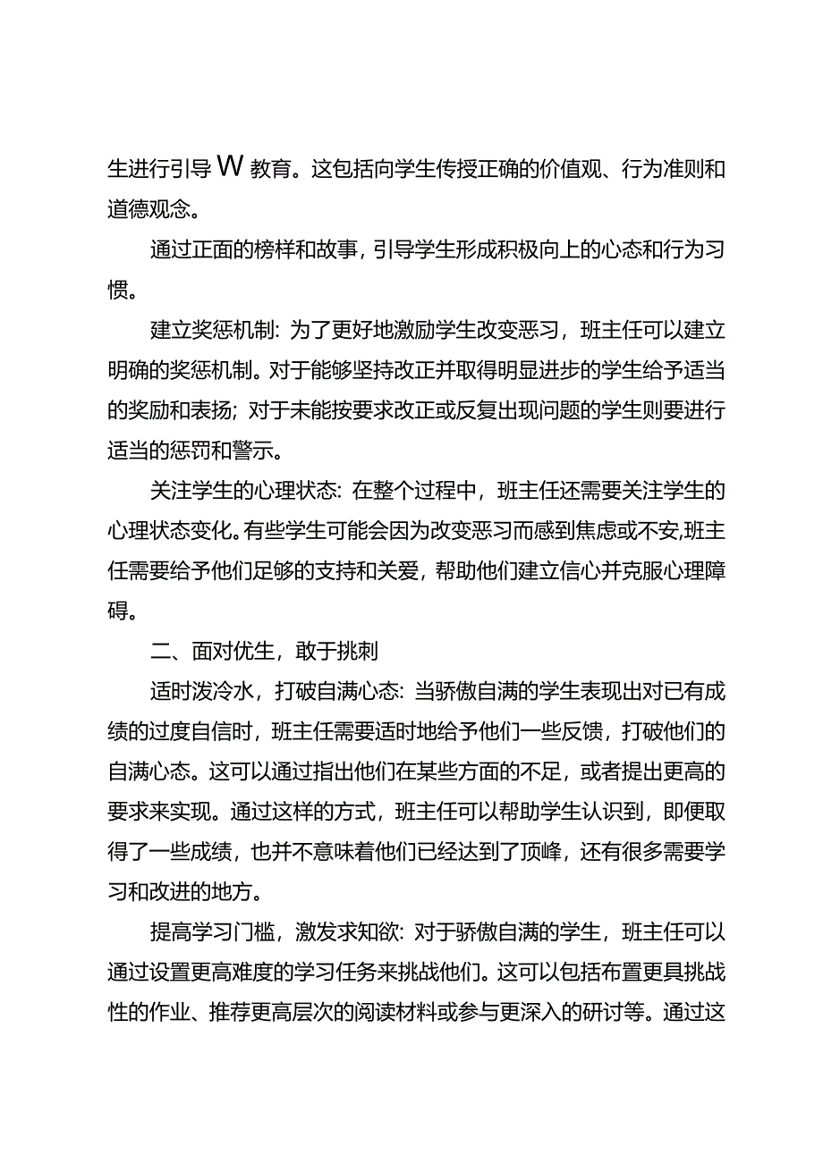 班主任要学会做“坏人”.docx_第2页