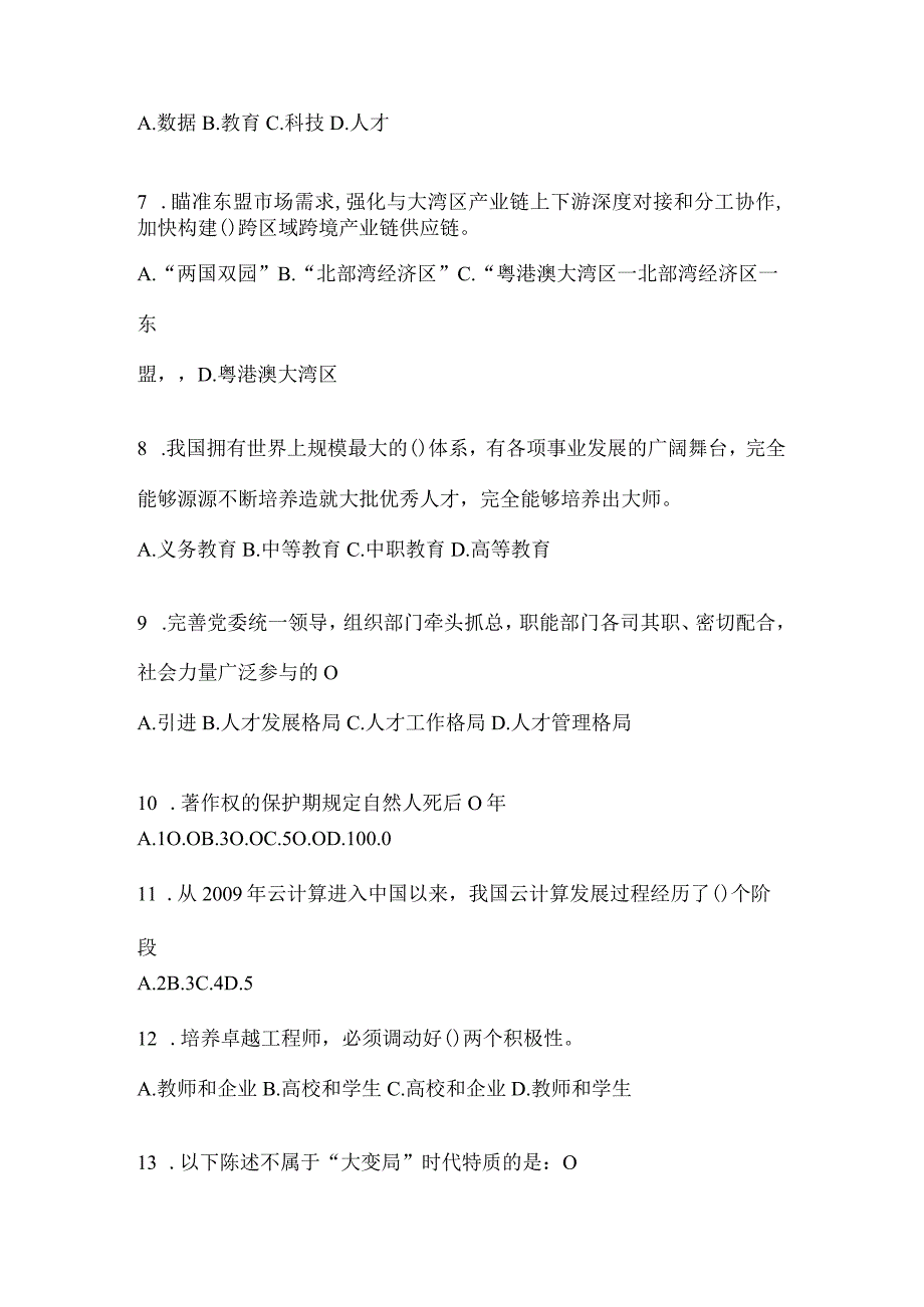 2024年安徽省继续教育公需科目模拟考试题.docx_第2页