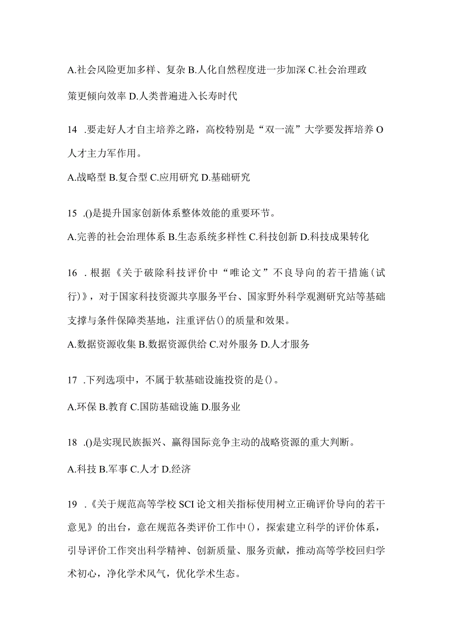 2024年安徽省继续教育公需科目模拟考试题.docx_第3页