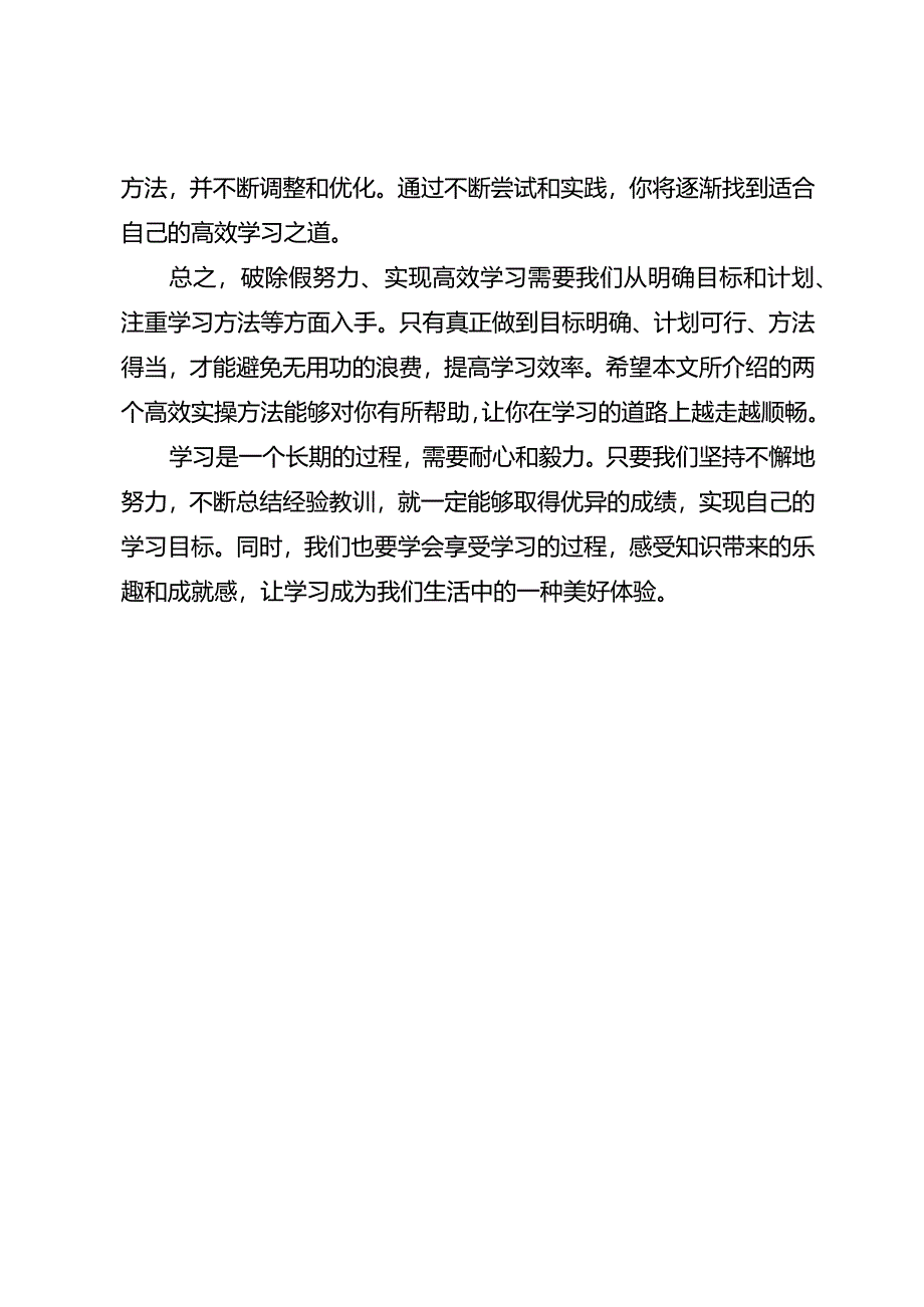 破除假努力让你实现高效学习！2个高效实操方法彻底砍掉无用功.docx_第3页