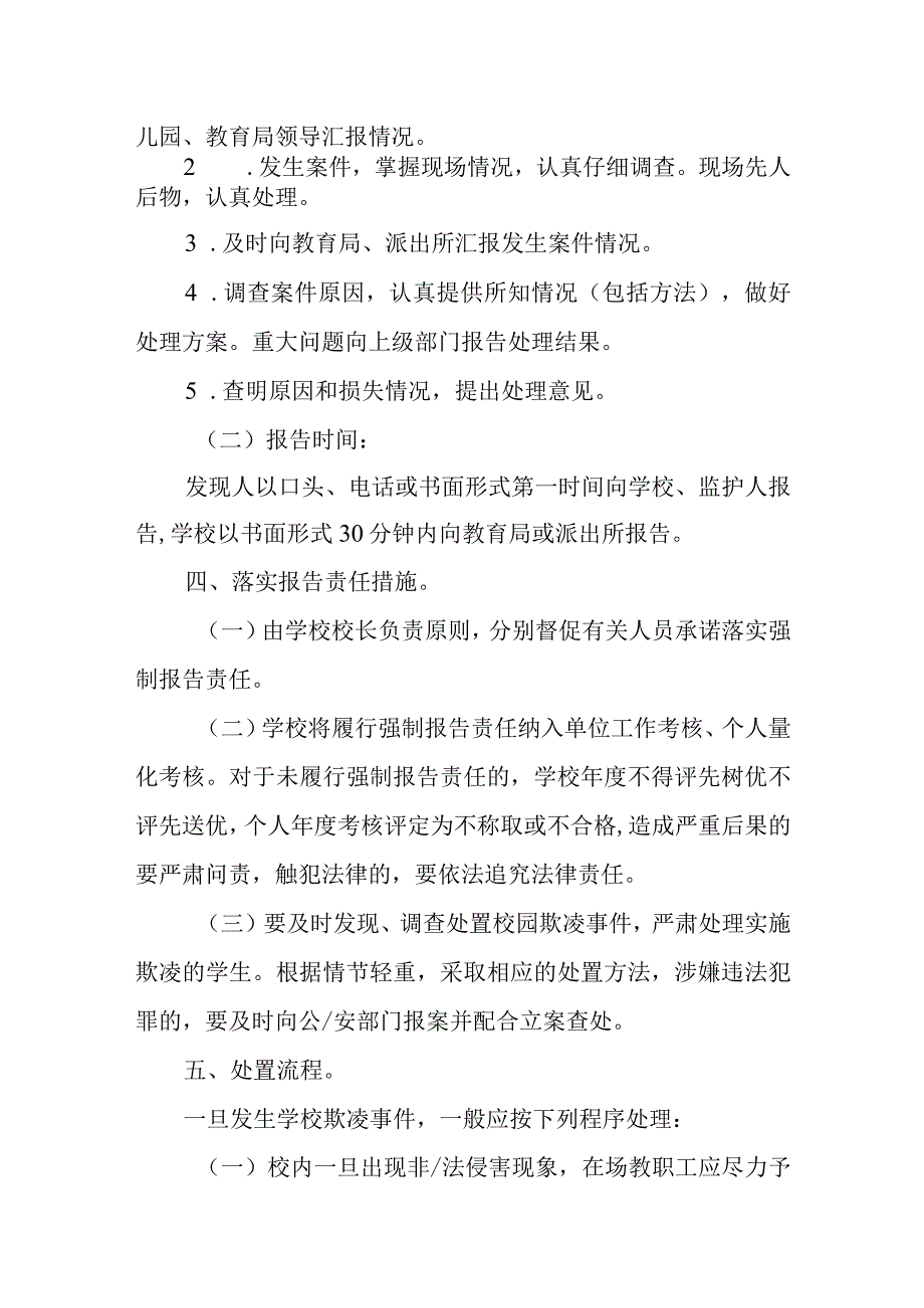 学校校园欺凌报告制度word可修改.docx_第2页