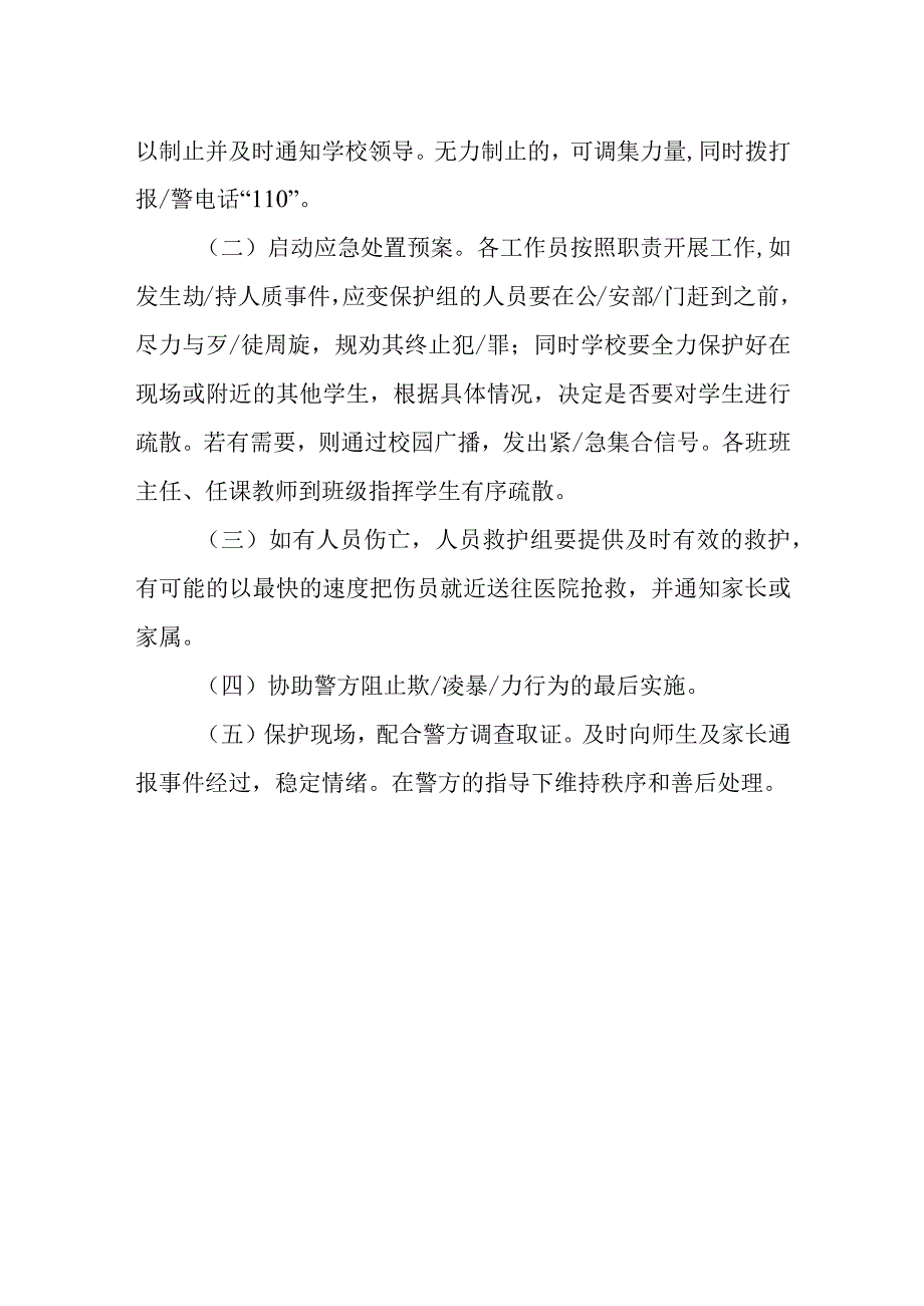 学校校园欺凌报告制度word可修改.docx_第3页