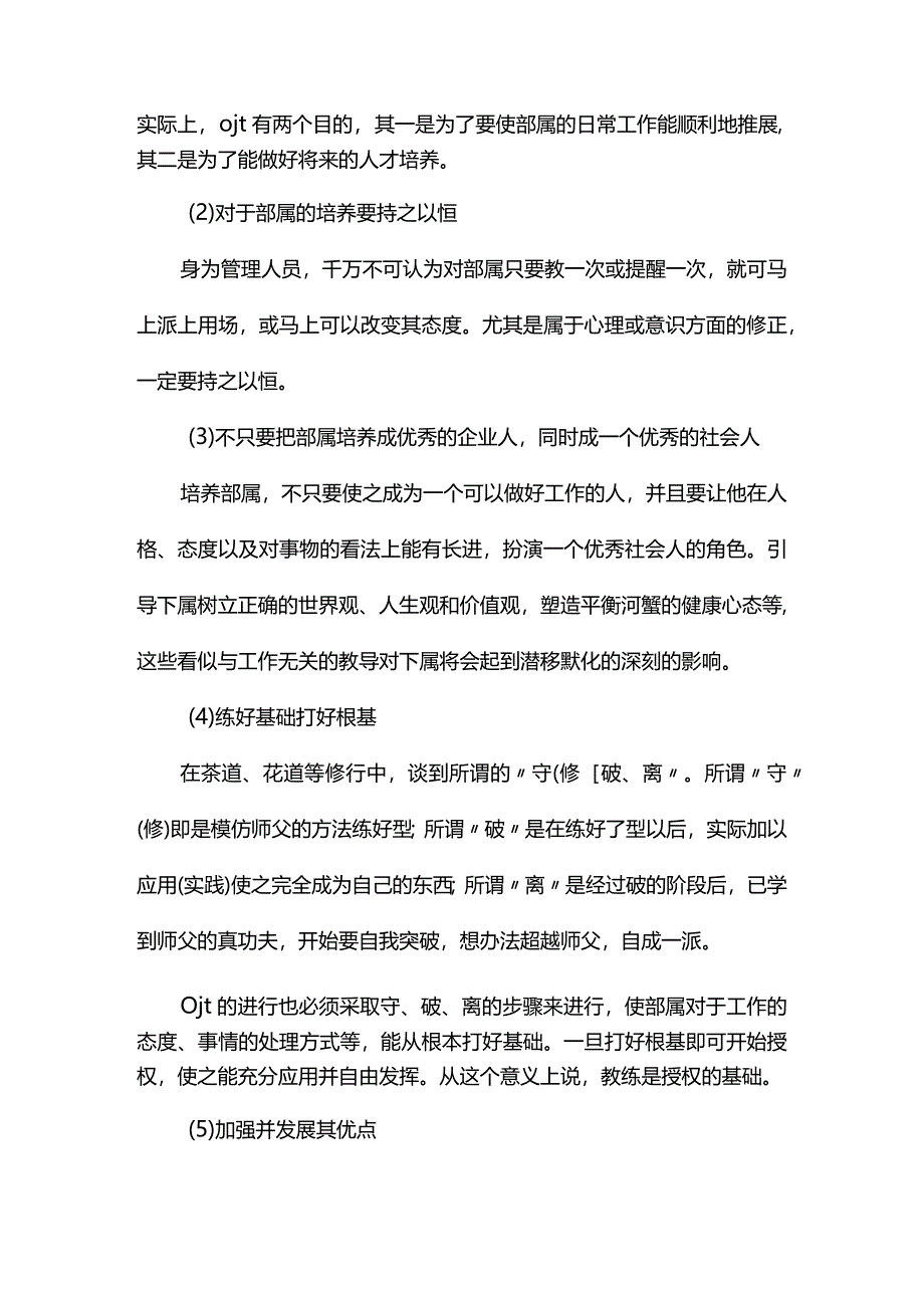 怎样做在职训练OJT.docx_第2页