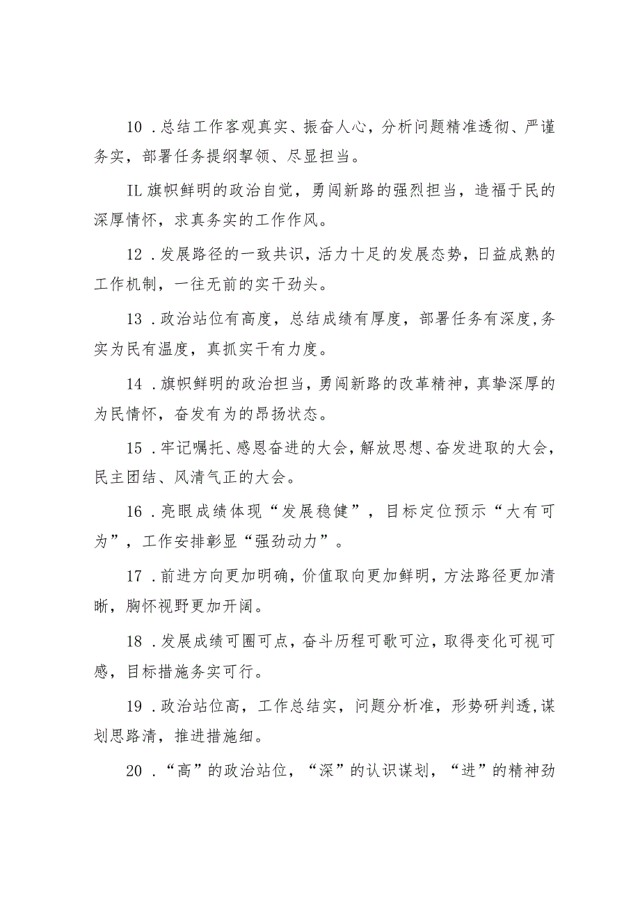 排比句40例（2024年3月11日）&罚当其罪：推动醉驾治理更加科学精准.docx_第2页